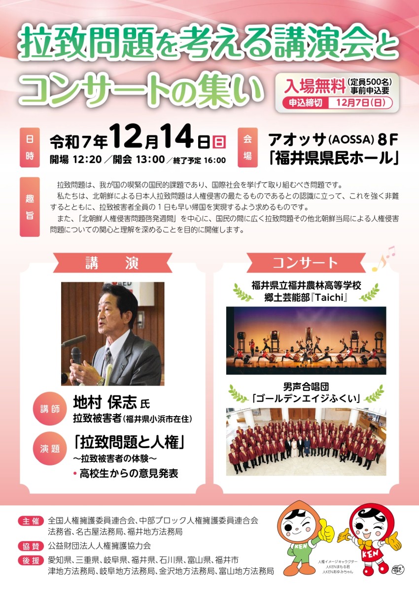 12月14日（日）拉致問題を考える講演会とコンサートの集い（手話通訳が付きます）