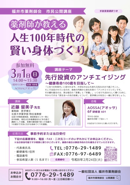 3月1日（日）福井市薬剤師協会「市民公開講座」（手話通訳が付きます）