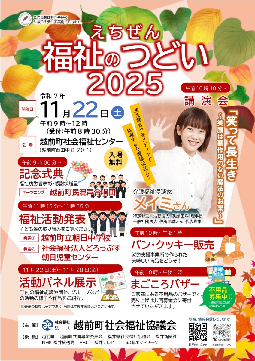１１月２２日（土）えちぜん福祉のつどい2025（手話通訳が付きます）