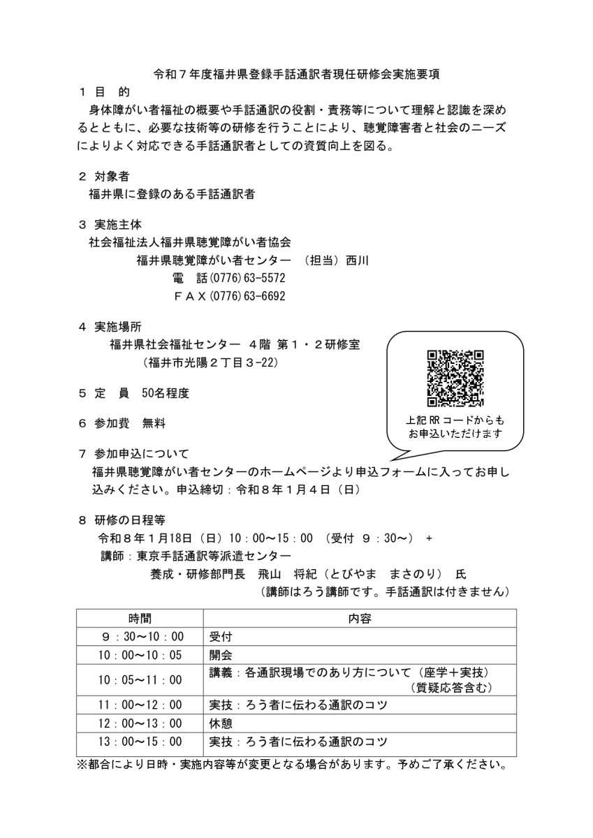 令和7年度福井県登録手話通訳者現任研修会のご案内
