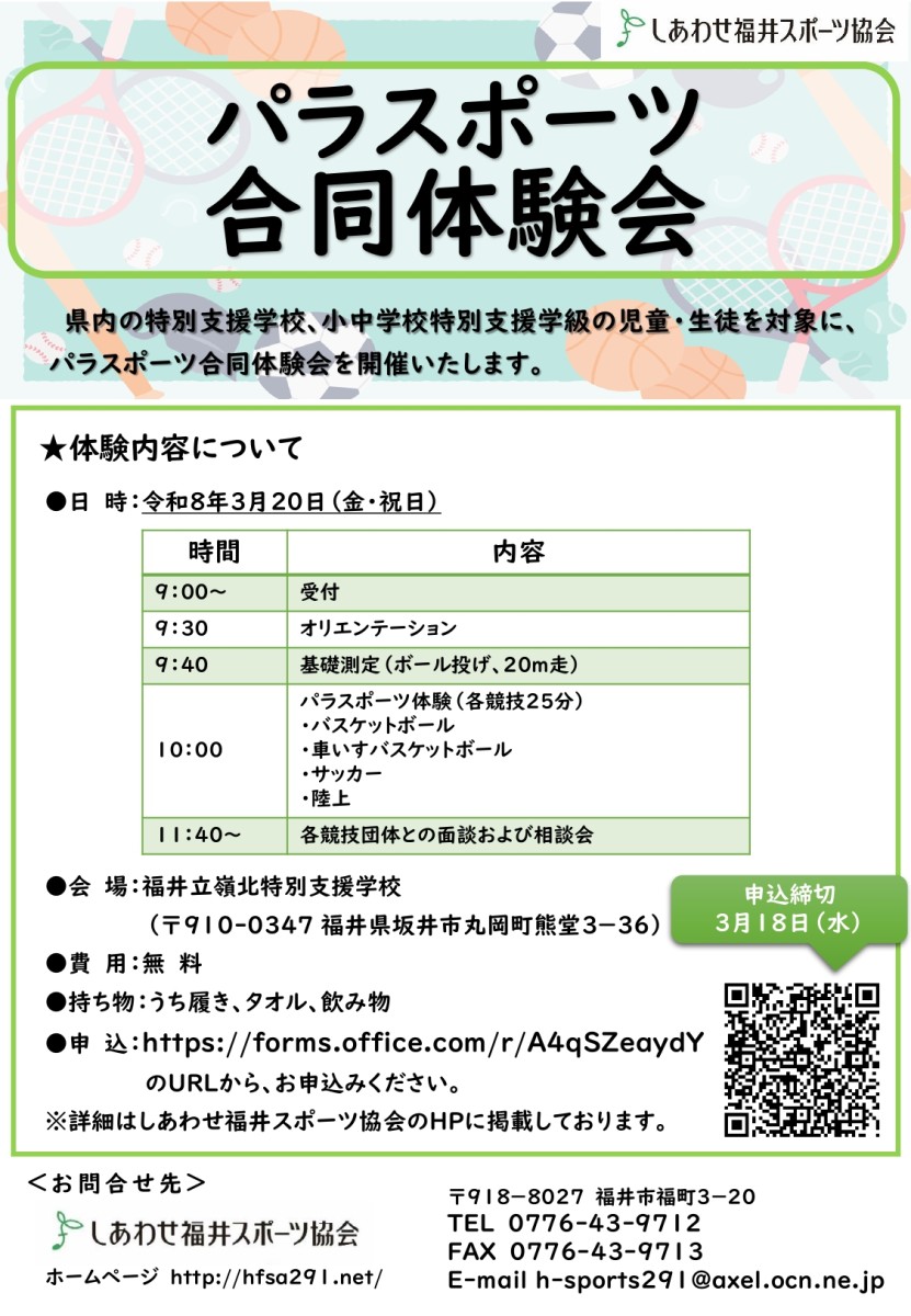 3月20日（金・祝）パラスポーツ体験会　※成人の聴覚障がい者も参加いただけます（手話通訳が付きます）